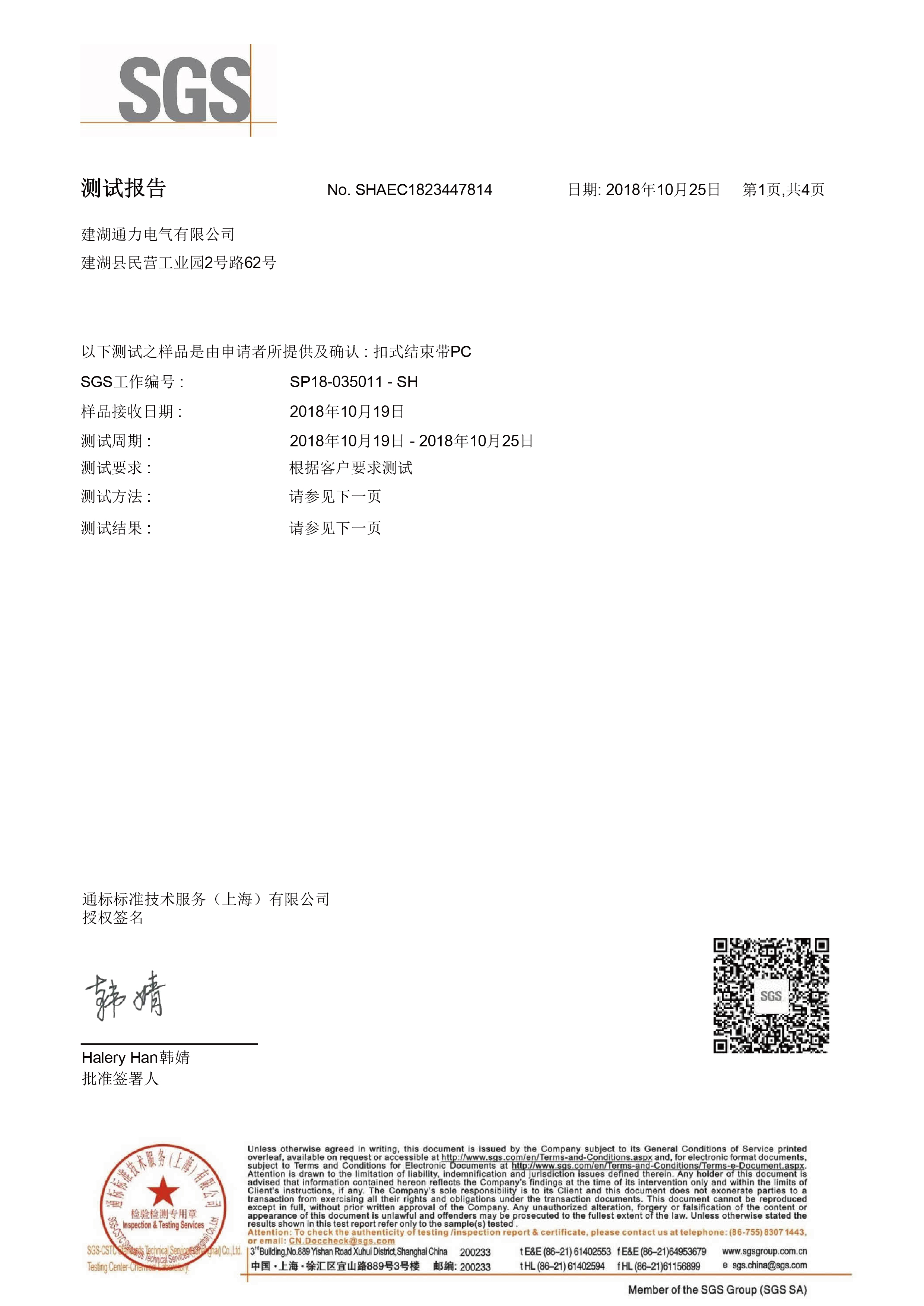 扣式结束带